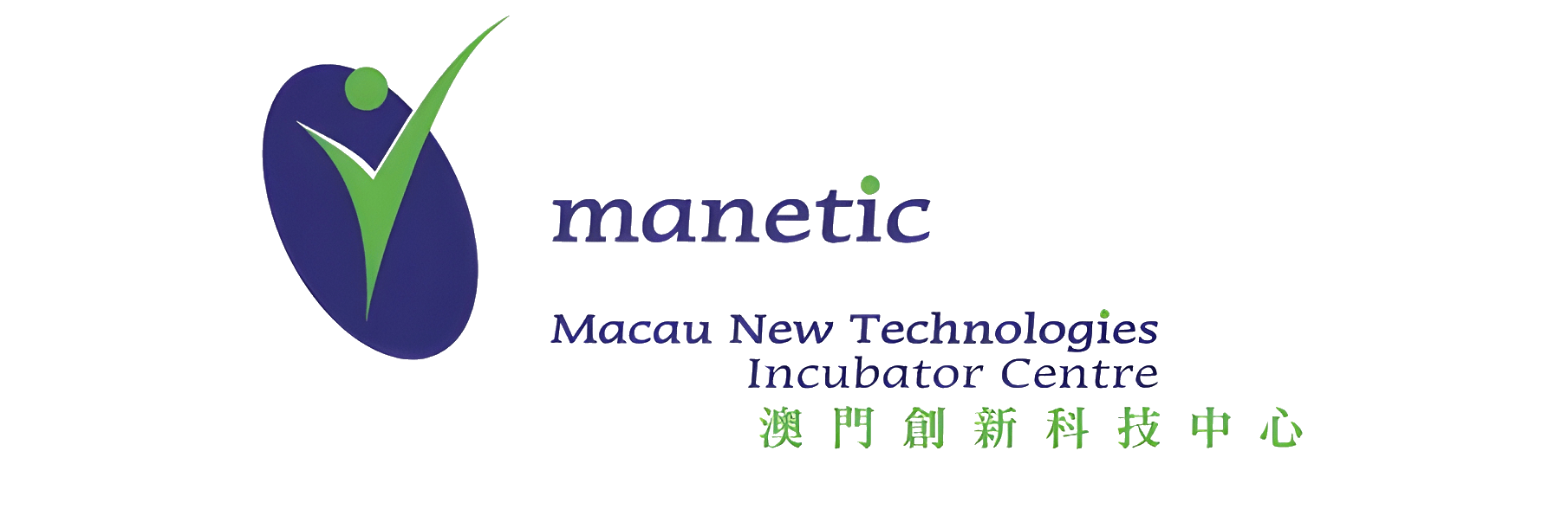 澳門創新科技中心