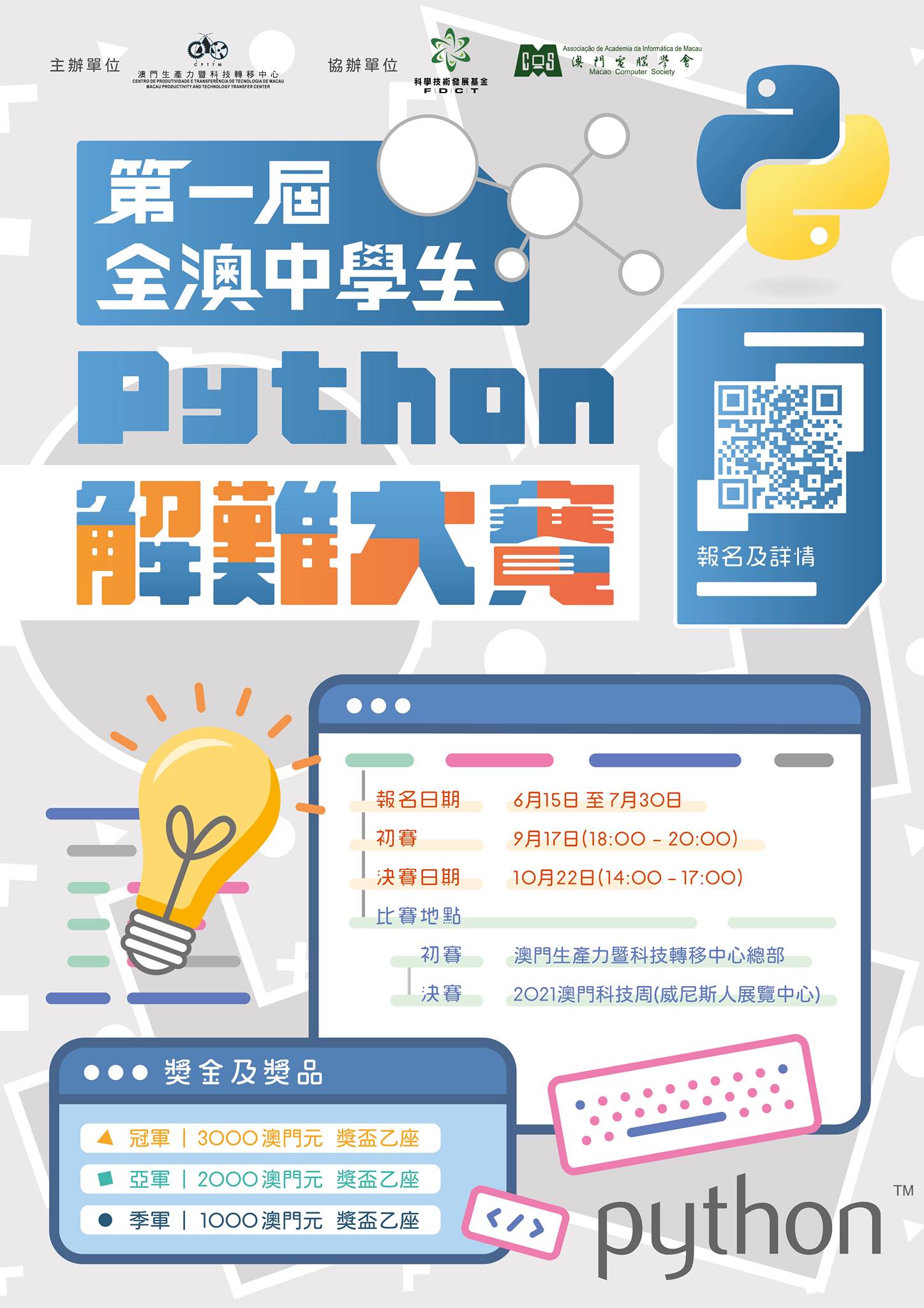 Python 解難大賽