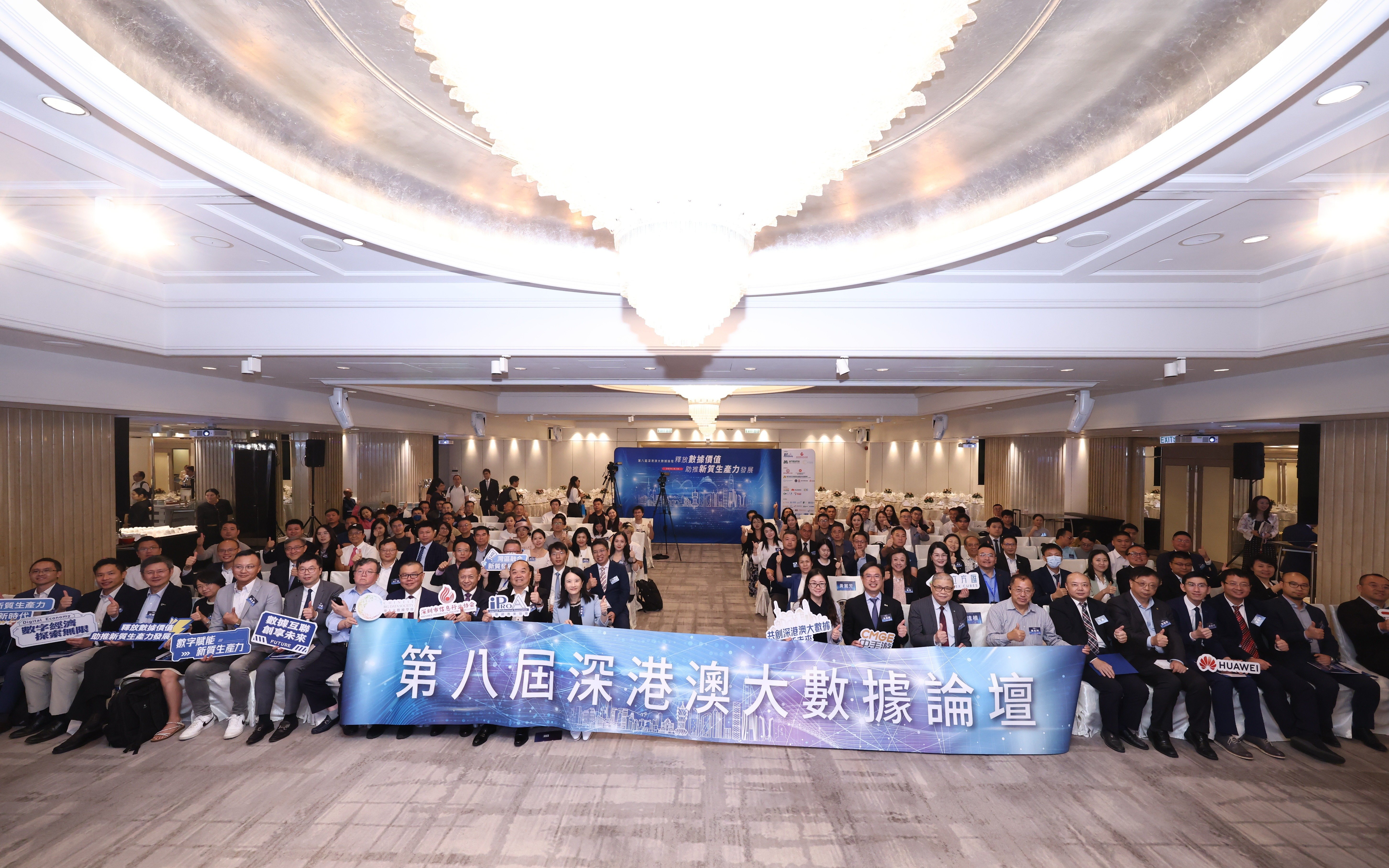 本會合辦第八屆深港澳大數據論壇 釋放數據價值 助推新質生產力發展