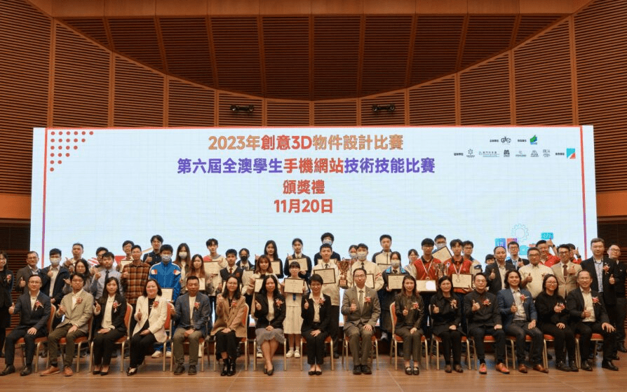 張志成理事長“2023年創意3D物件設計比賽”及“第六屆全澳學生手機網站技術技能比賽”頒獎禮