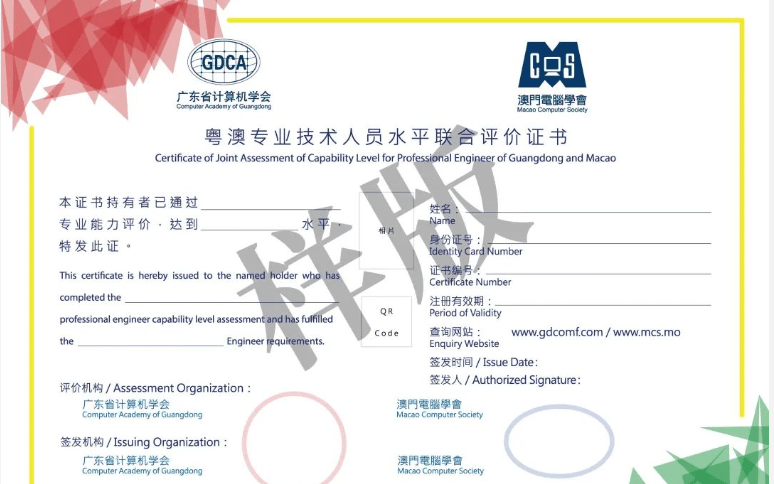 關於開展2025年度粵港澳大灣區粵澳計算機類專業技術人員水平評價（第八期）工作的通知