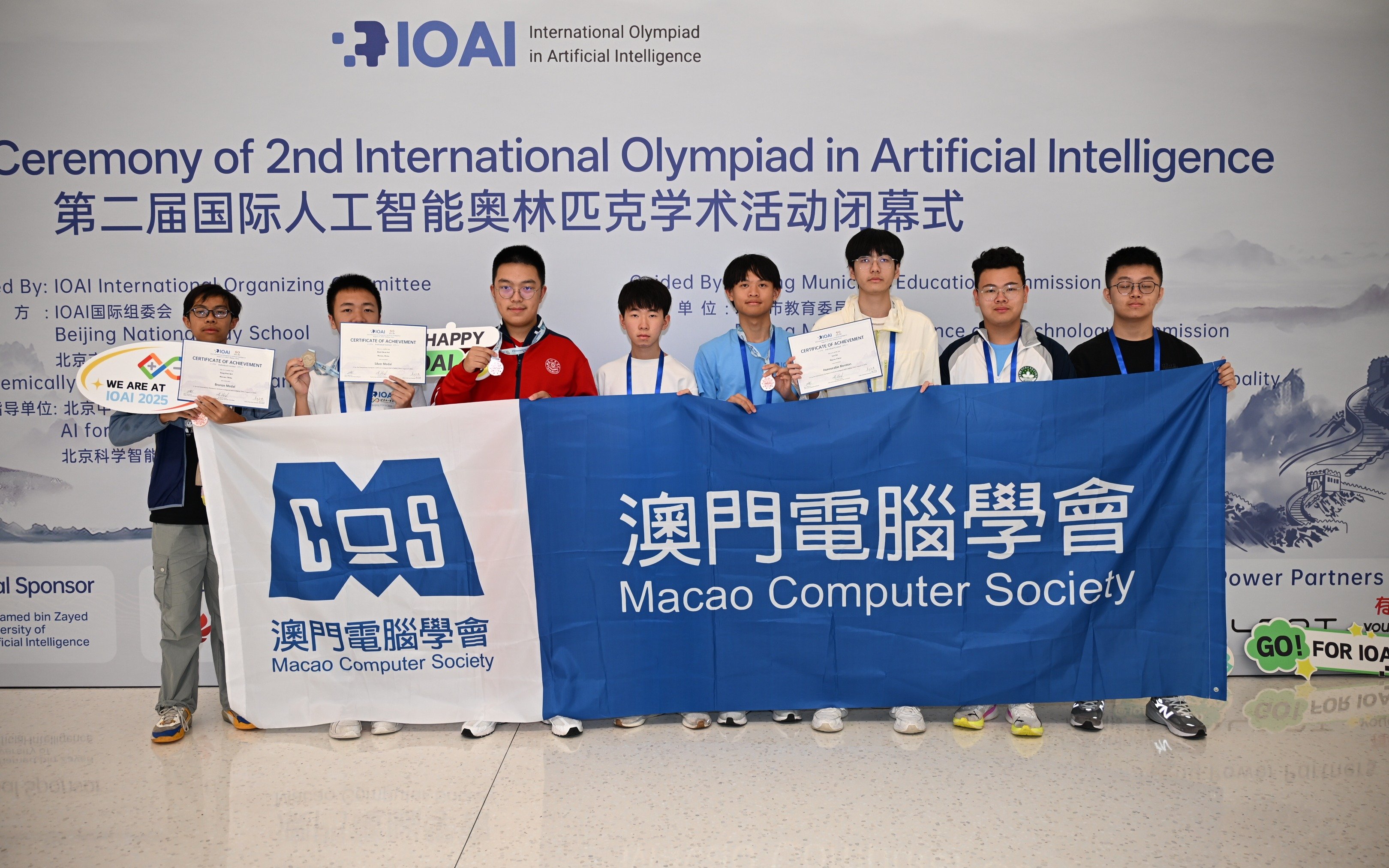 澳門隊勇奪佳績 第2屆國際奧林匹克人工智能競賽（IOAI2025）載譽而歸