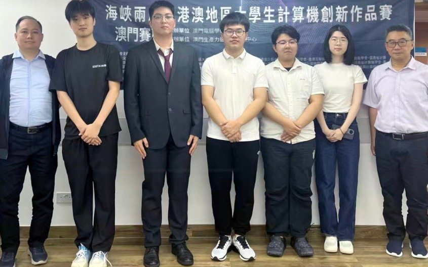 2026 年海峽兩岸暨港澳地區大學生計算機創新作品賽澳門區選拔賽圓滿舉行