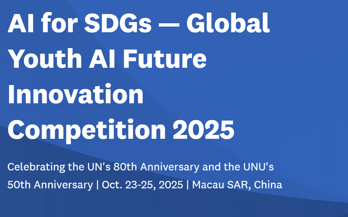 2025年全球青少年人工智慧未來創新競賽（澳門青少年賽區）章程