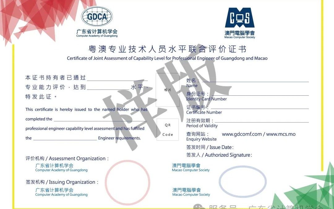 關於開展2025年度粵港澳大灣區粵澳計算機類專業技術人員水平評價（第九期）工作的通知